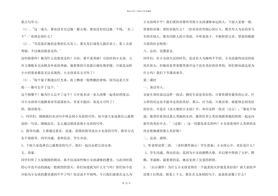小学六年级语文教案——卖火柴的小女孩_第2页