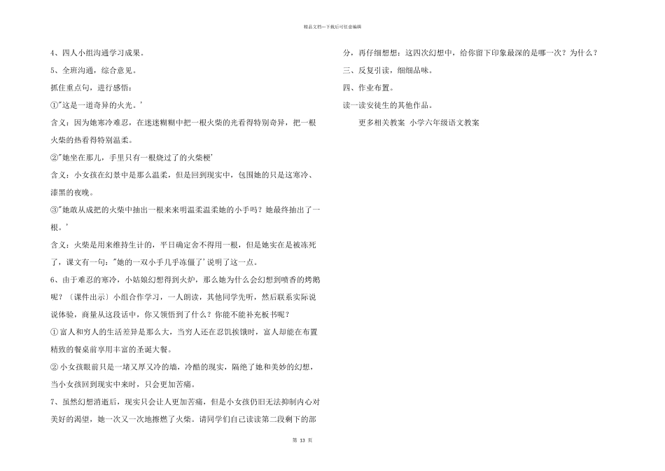 小学六年级语文教案——卖火柴的小女孩_第3页