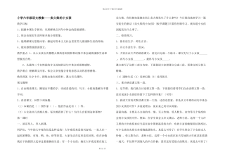 小学六年级语文教案——卖火柴的小女孩