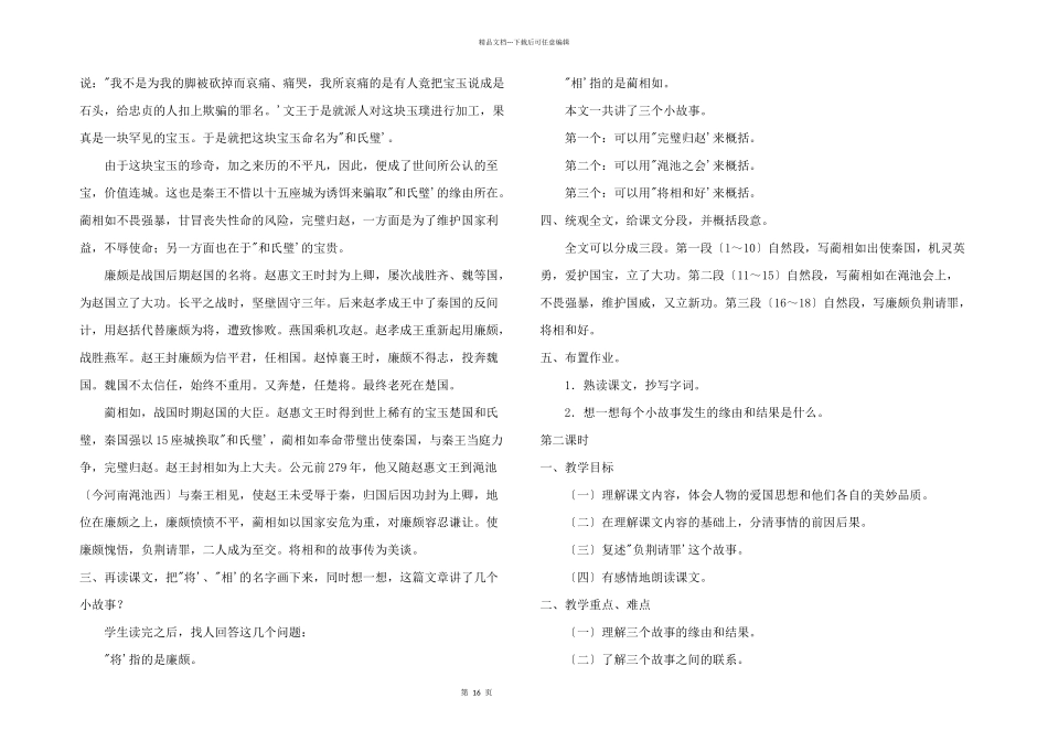 小学六年级语文教案——将相和_第2页