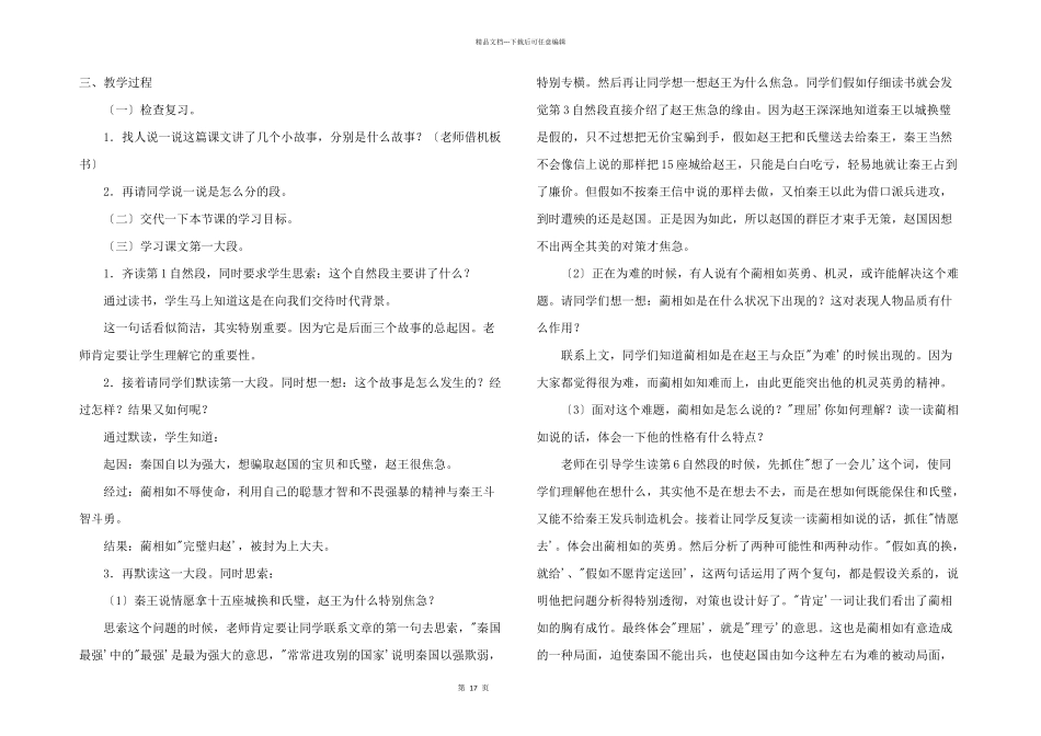 小学六年级语文教案——将相和_第3页