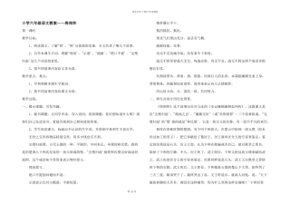小学六年级语文教案——将相和