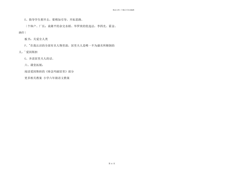 小学六年级语文教案——三克镭_第2页