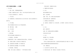小学六年级语文教案——三克镭