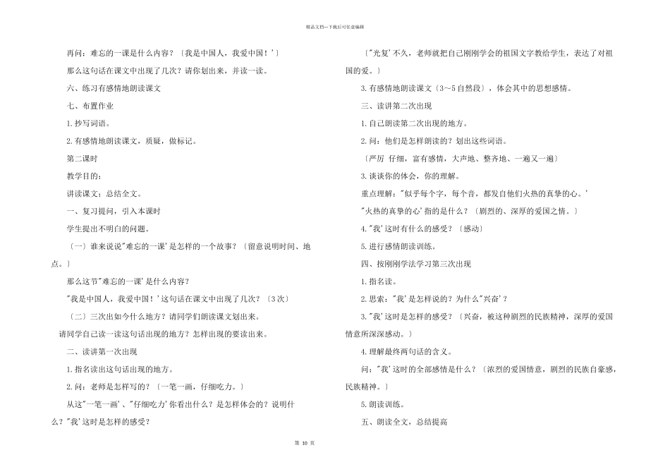 小学六年级语文教案——难忘的一课_第2页