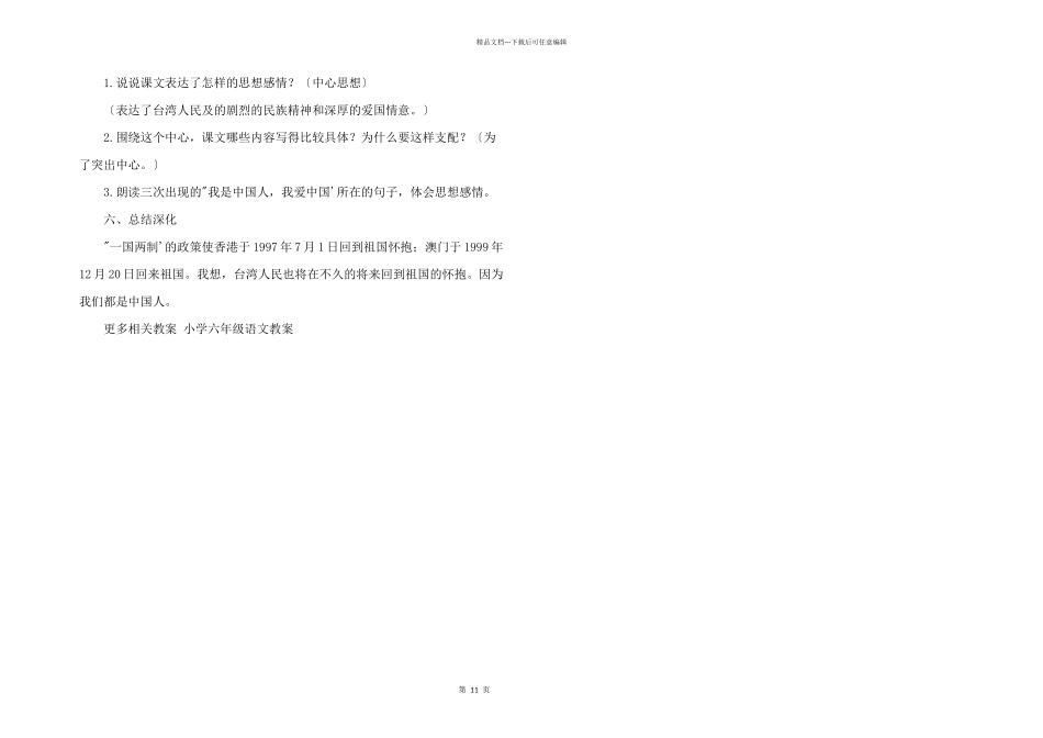 小学六年级语文教案——难忘的一课_第3页