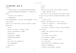 小学六年级语文教案——难忘的一课