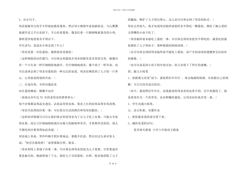小学六年级语文教案——荔枝_第2页