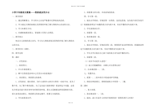 小学六年级语文教案——我的战友邱少云