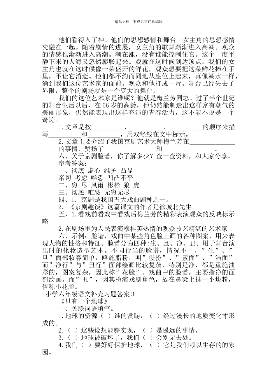 小学六年级语文补充习题答案_第3页