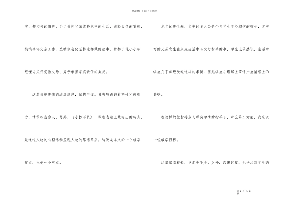 小学六年级语文说课稿四篇_第2页