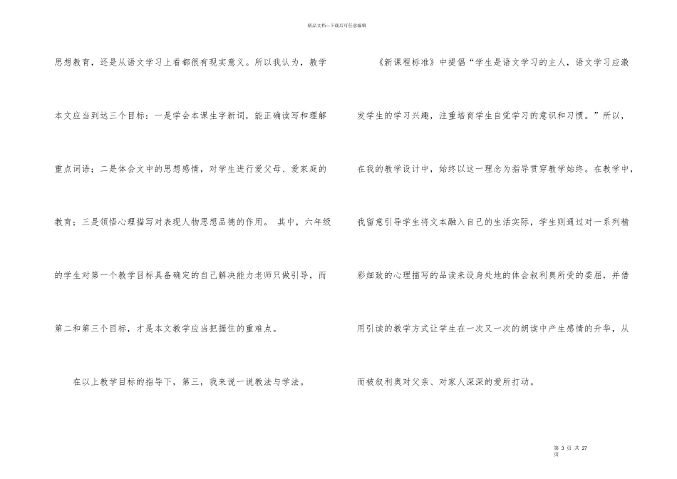 小学六年级语文说课稿四篇_第3页