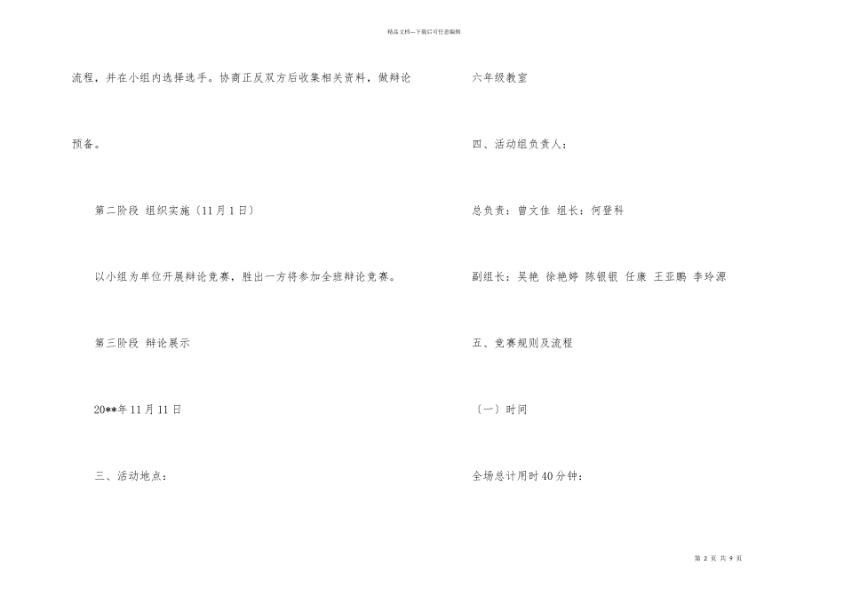 小学六年级辩论赛策划书_第2页
