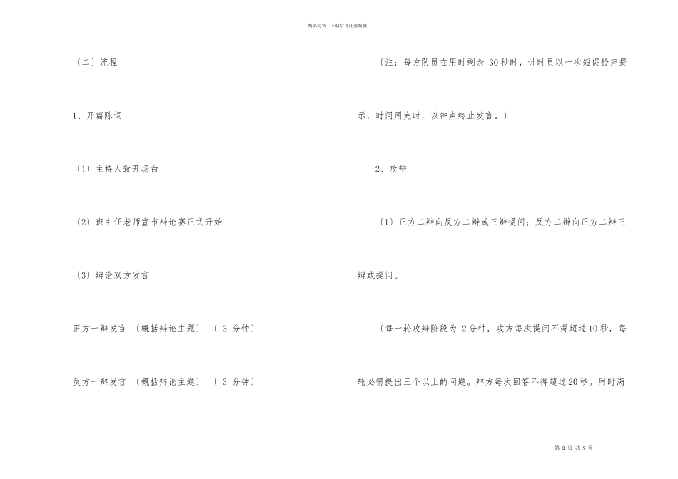 小学六年级辩论赛策划书_第3页