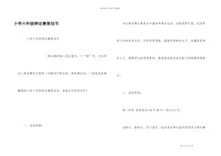 小学六年级辩论赛策划书