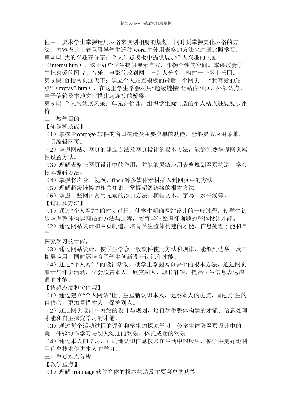 小学六年级资讯_第2页