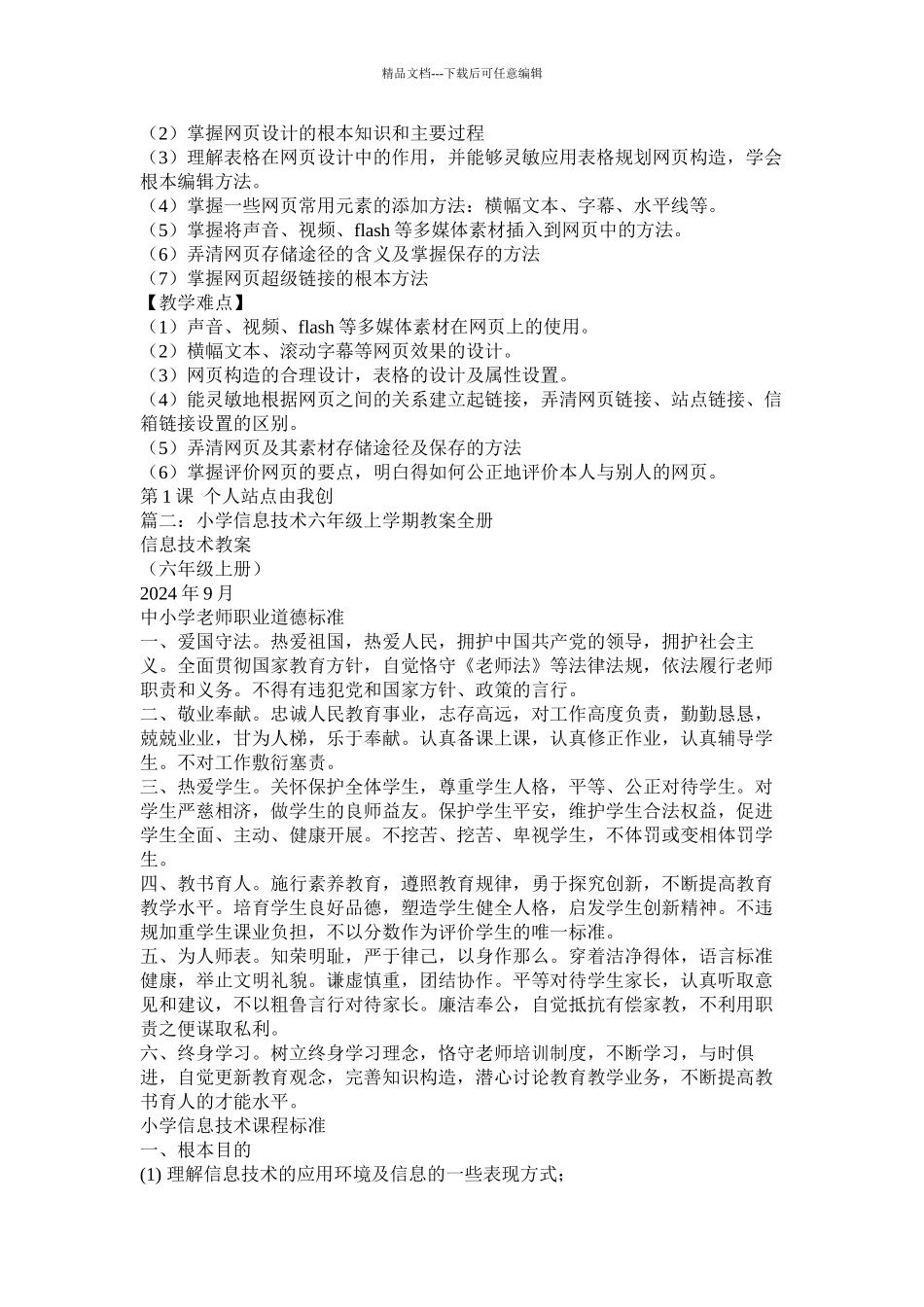 小学六年级资讯_第3页