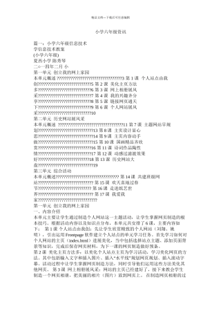 小学六年级资讯