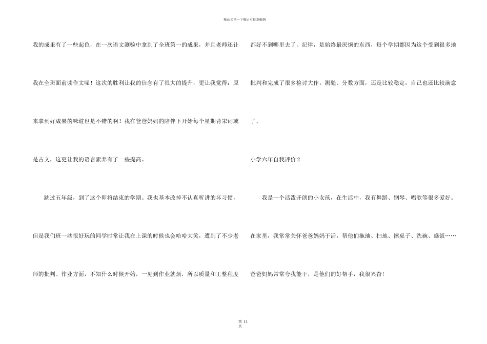 小学六年自我评价_第2页