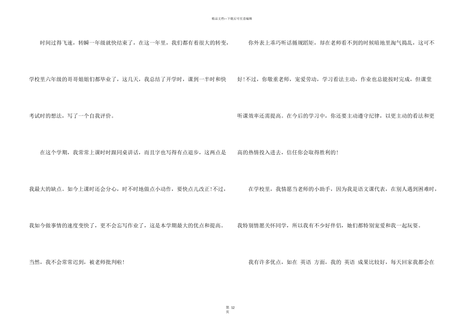 小学六年自我评价_第3页