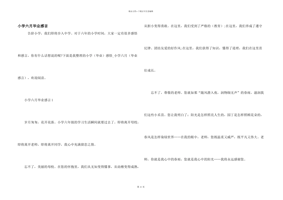 小学六月毕业感言_第1页