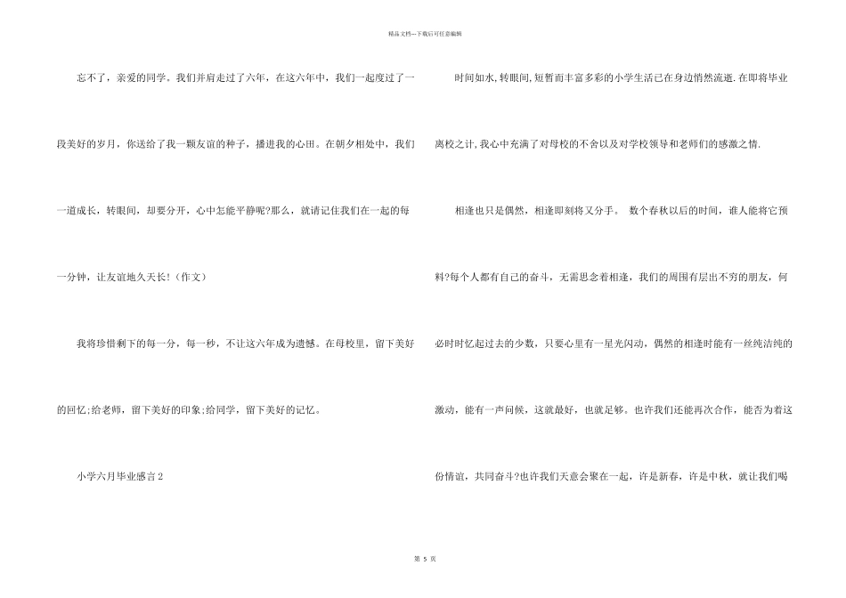 小学六月毕业感言_第2页