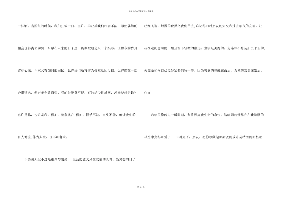 小学六月毕业感言_第3页