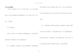 小学六月毕业感言