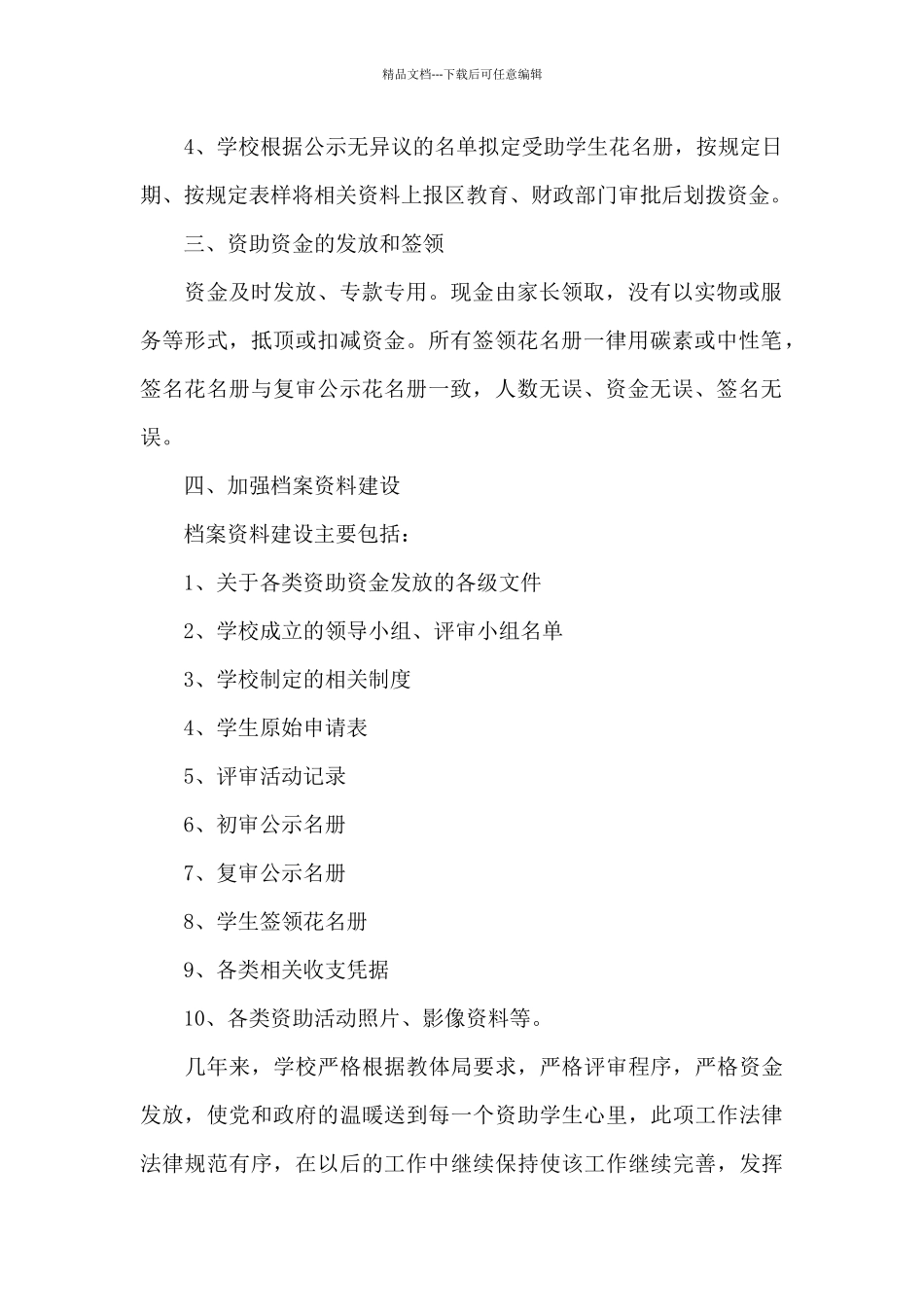 小学关于学生资助工作的自查报告_第2页