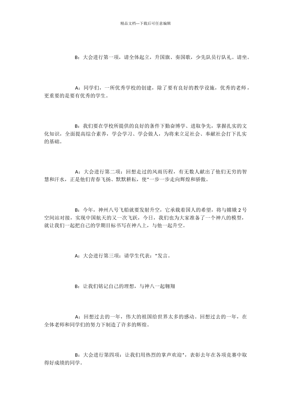 小学关于春季学期开学典礼主持稿_第2页