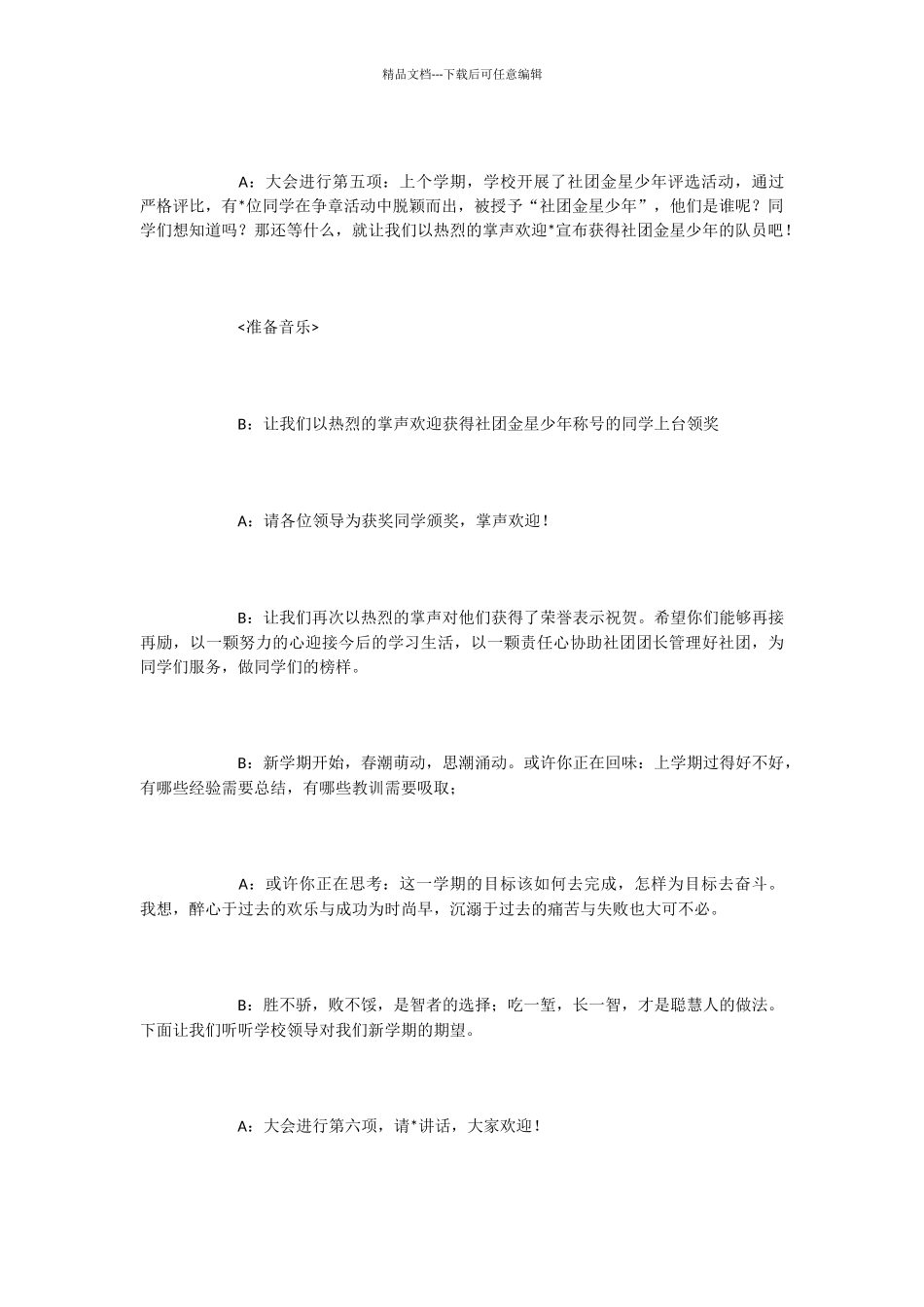 小学关于春季学期开学典礼主持稿_第3页