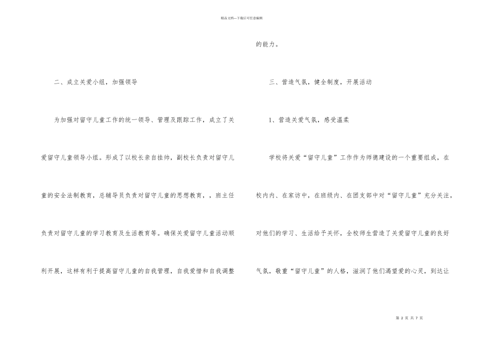 小学关爱留守儿童工作总结_第2页