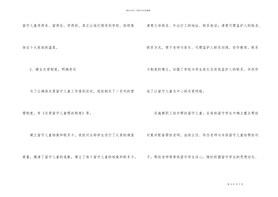 小学关爱留守儿童工作总结_第3页