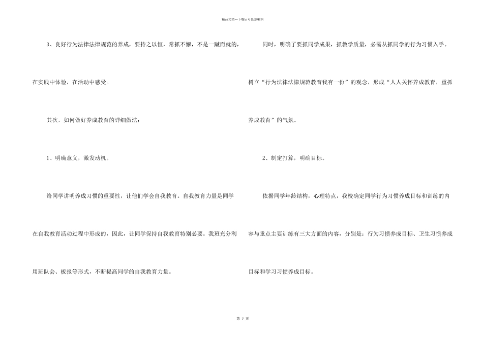 小学养成教育总结_第2页