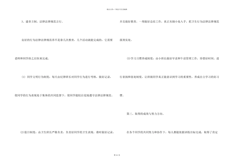小学养成教育总结_第3页