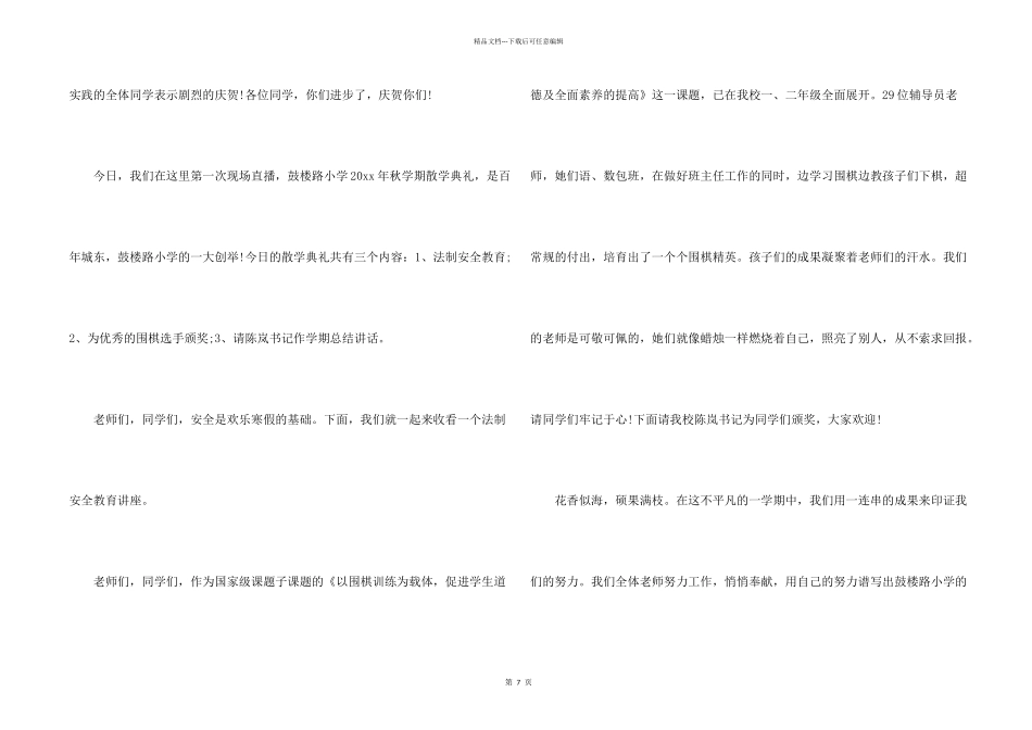 小学典礼主持词三篇_第2页