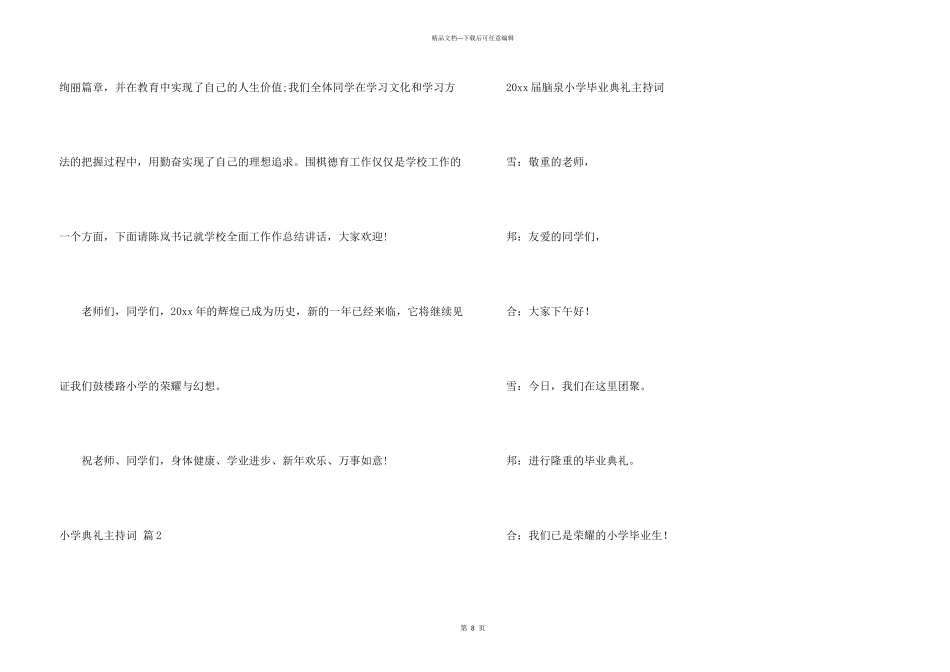 小学典礼主持词三篇_第3页