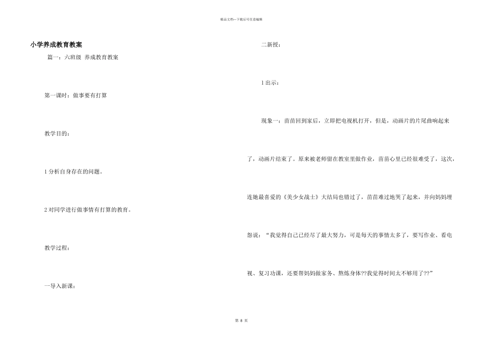 小学养成教育教案_第1页