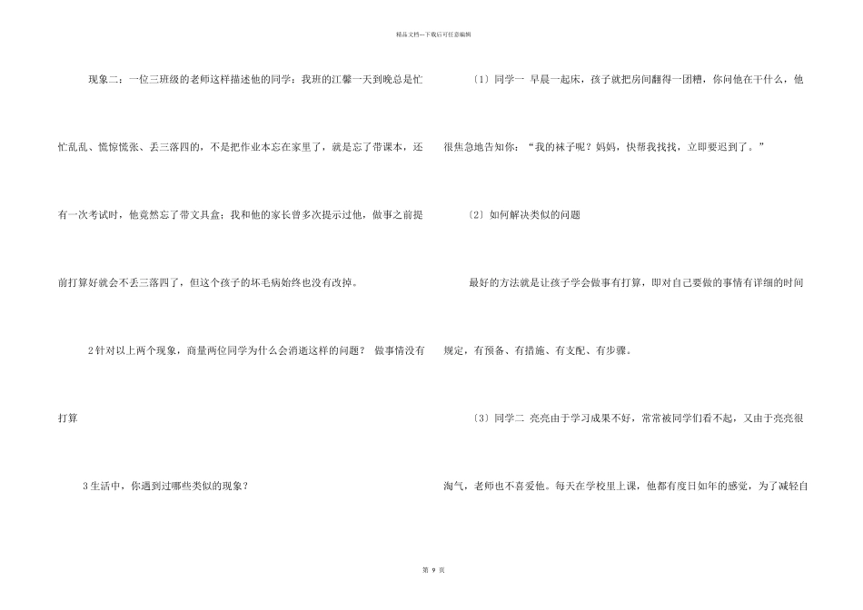 小学养成教育教案_第2页