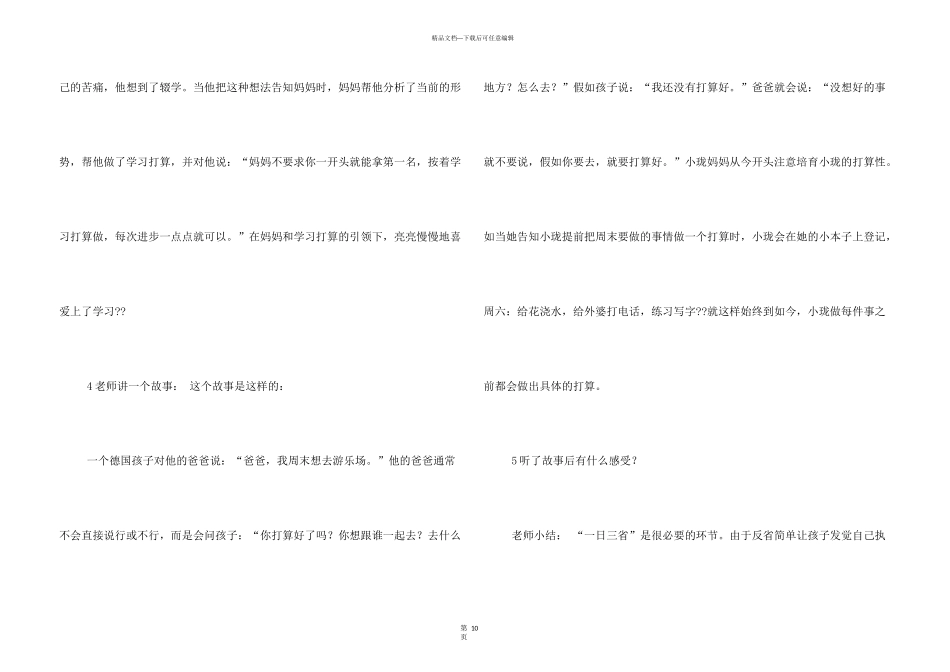 小学养成教育教案_第3页