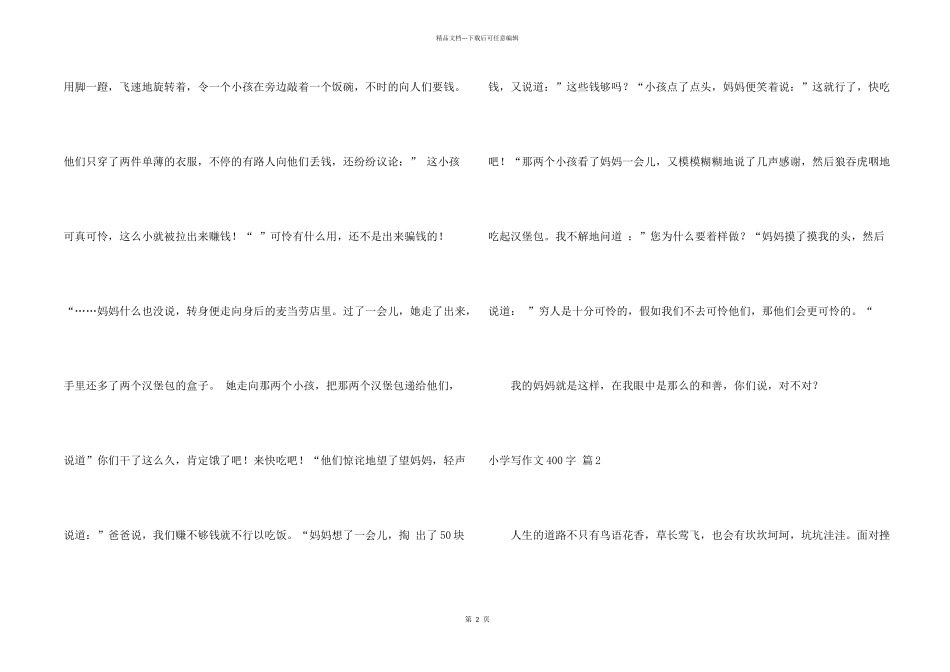 小学写400字合集8篇_第2页