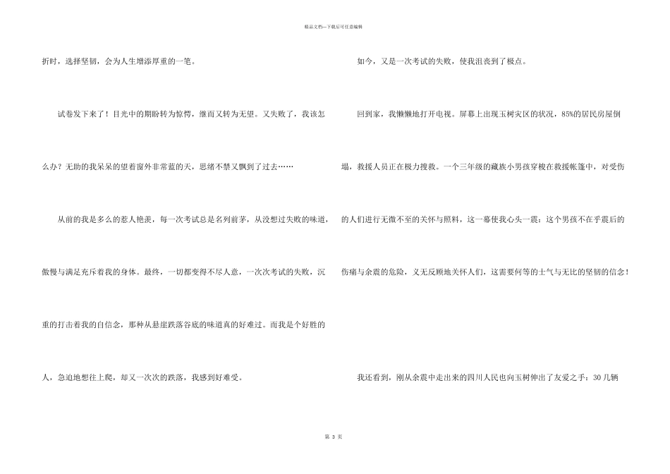 小学写400字合集8篇_第3页