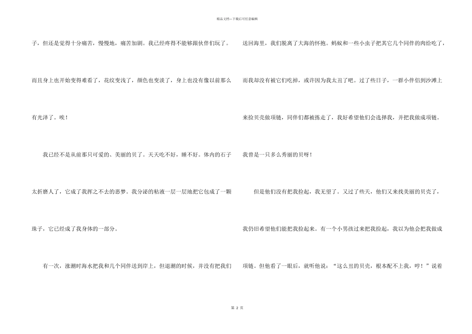 小学写800字集锦六篇_第2页