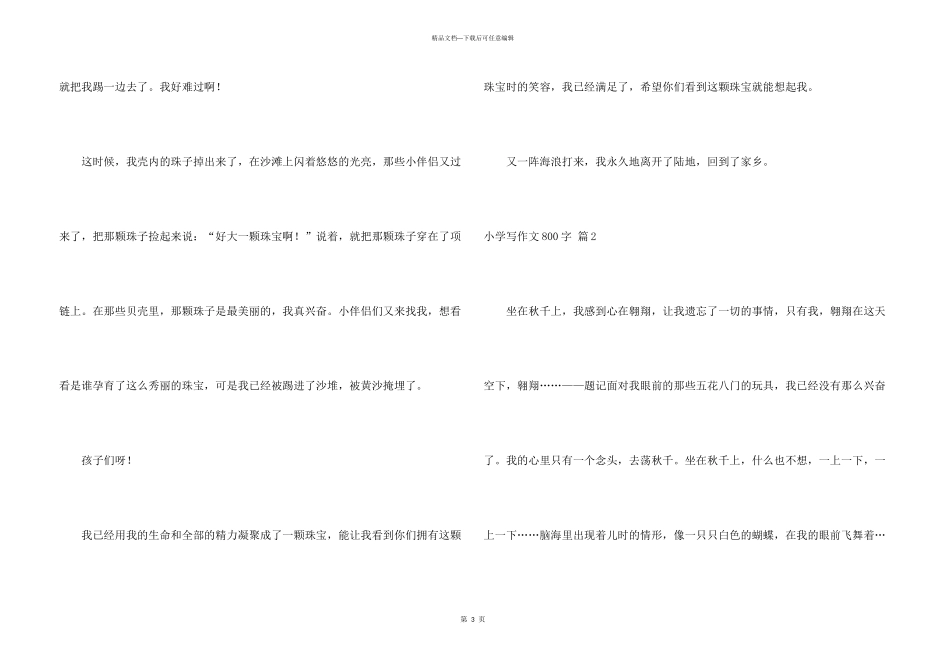 小学写800字集锦六篇_第3页