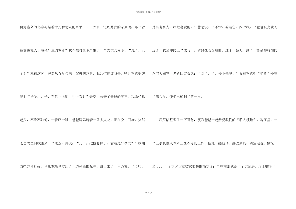 小学写700字四篇_第2页