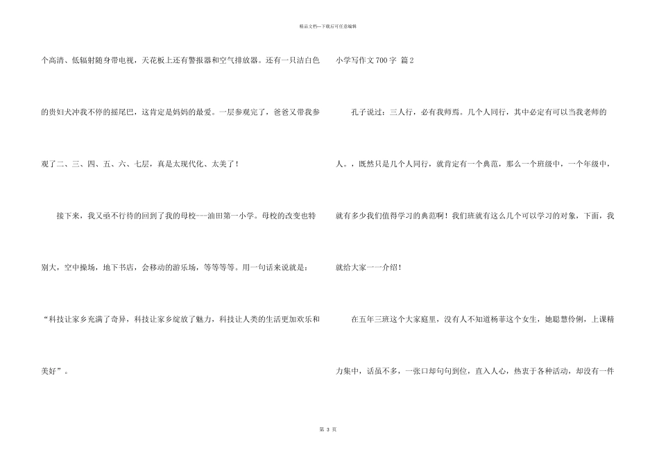 小学写700字四篇_第3页