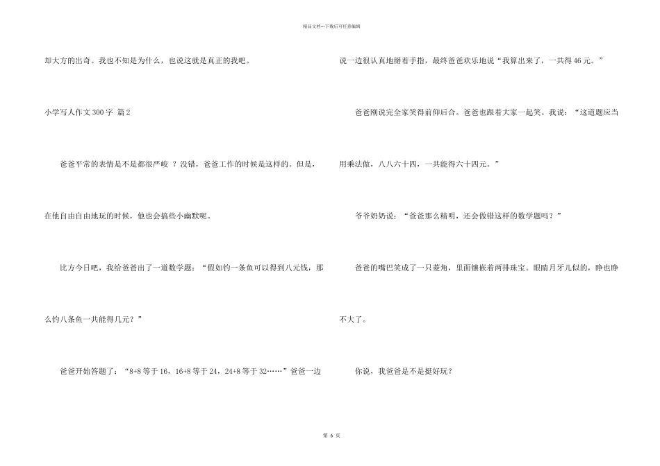 小学写人300字八篇_第2页