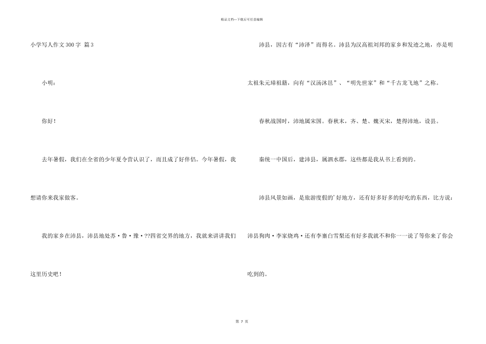小学写人300字八篇_第3页