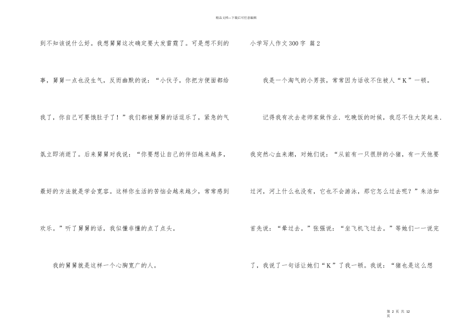 小学写人300字十篇_第2页