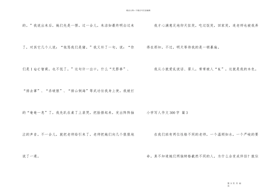 小学写人300字十篇_第3页
